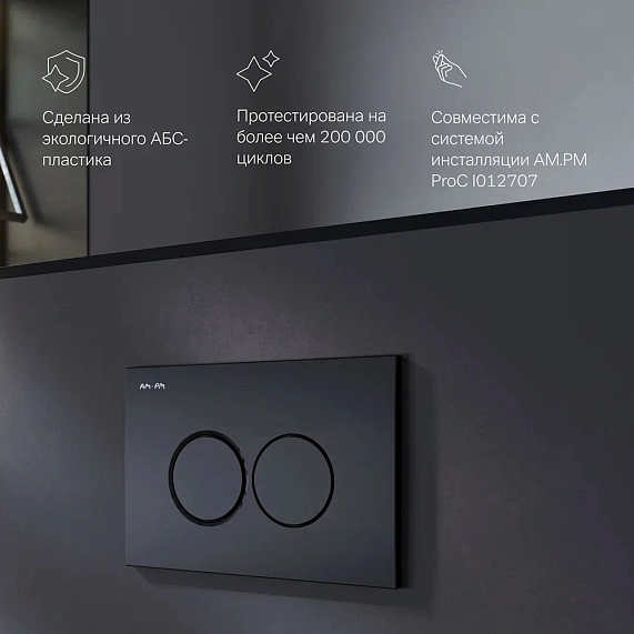 Клавиша смыва для инсталляции AM.PM ProC L I070138 механическая черная матовая-3