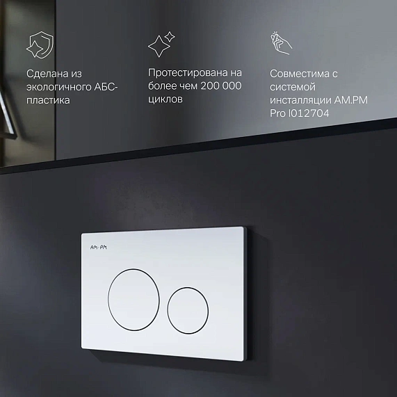 Клавиша смыва для инсталляции AM.PM Pro L I049001 пневматическая белая глянцевая-3