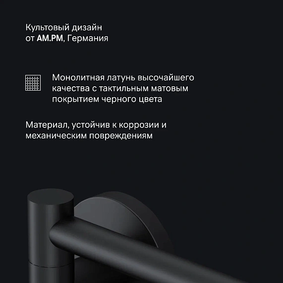 Вешалка для полотенец AM.PM X-Joy A85A32622 поворотная двойная черная-4